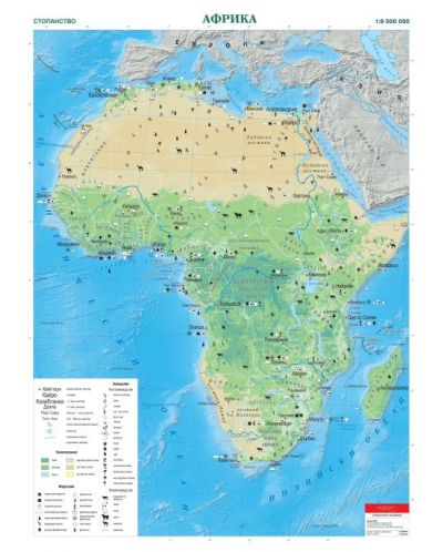 Стенна стопанска карта на Африка (1:8 000 000) - 1