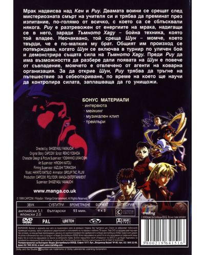 Уличен боец Алфа - Филмът (DVD) - 2