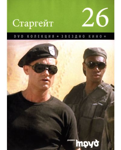 Старгейт (DVD)