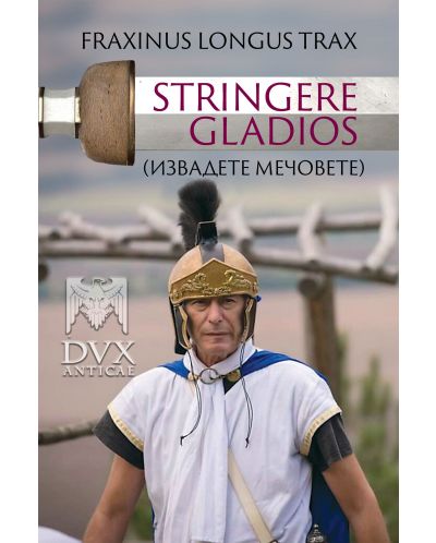 Stringere Gladios (Извадете мечовете) - 1