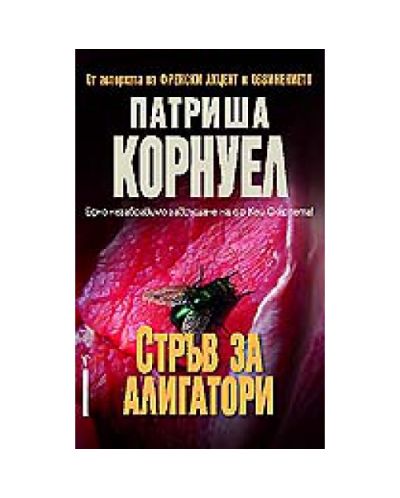 Стръв за алигатори