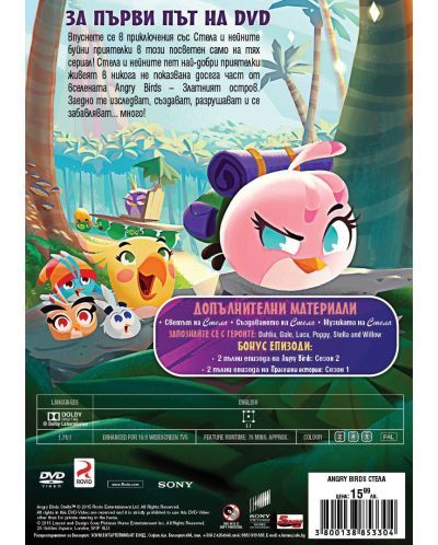 Angry Birds: Стела - Първи сезон (DVD) - 2