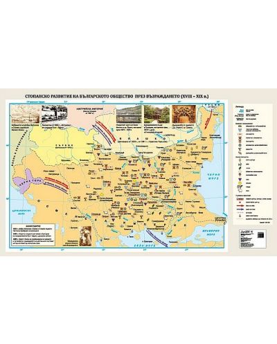 Стенна карта: Стопанското развитие на българското общество през Възраждането 18-19 век 175/107 (Атласи) - 1