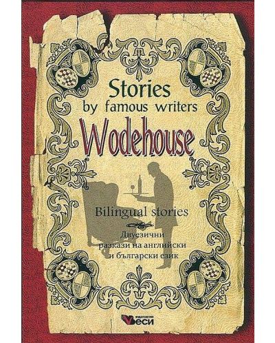 Stories by famous writers: Wodehouse - bilingual 2023 (Двуезични разкази - английски: П. Г. Удхаус) - 1