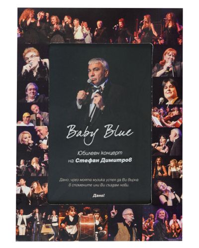 Стефан Димитров - Baby Blue Юбилеен концерт (DVD)