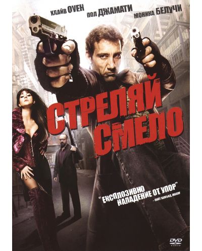 Стреляй смело (DVD) - 1