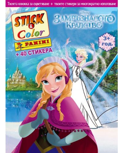 Stick &amp; Color: Замръзналото кралство + 40 стикера