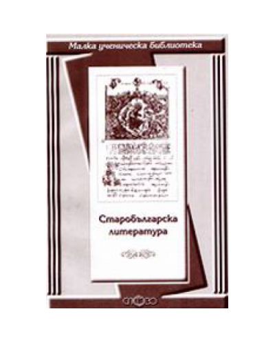 Старобългарска литература