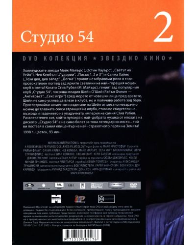 Студио 54 (DVD) - 2