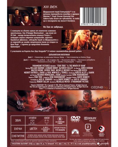 Стар Трек 2: Гневът на Хан - Специално издание в 2 диска (DVD) - 2