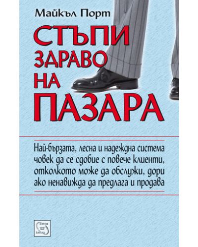 Стъпи здраво на пазара