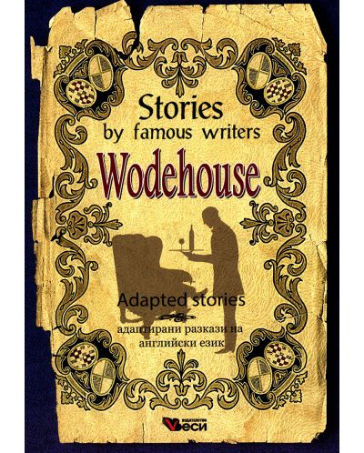 Stories by famous writers: Wodehouse - adapted (Адаптирани разкази - английски: Удхаус) - 1