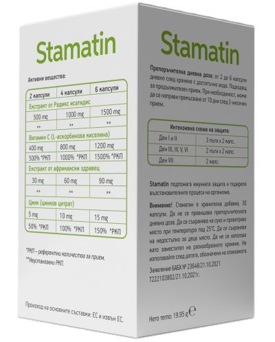 Stamatin, 30 капсули, Wedo - 3