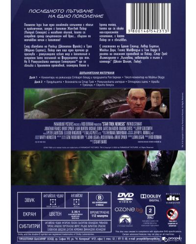 Стар Трек 10: Възмездието - Специално издание в 2 диска (DVD) - 3