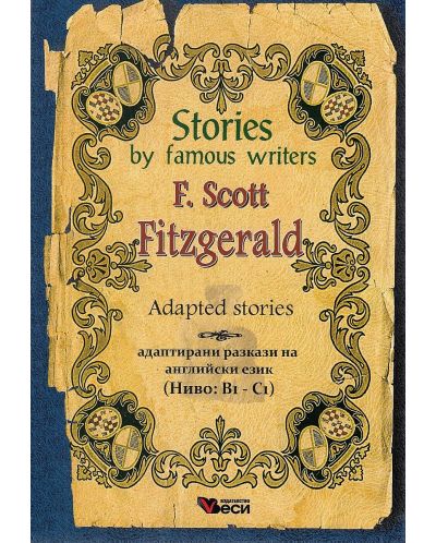 Stories by famous writers: Francis Scott Fitzgerald - adapted (Адаптирани разкази - английски: Фр. С. Фитцджералд) - 1