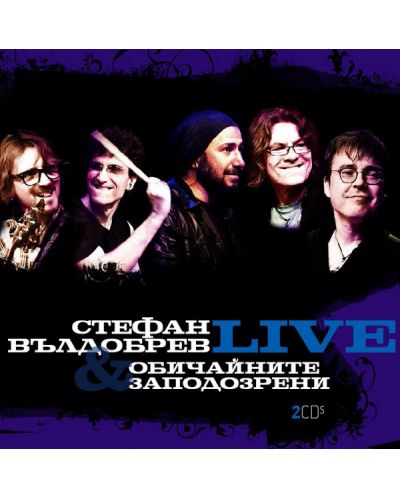 СТЕФАН ВЪЛДОБРЕВ - ОБИЧАЙНИТЕ ЗАПОДОЗРЕНИ, LIVE (2 CD)