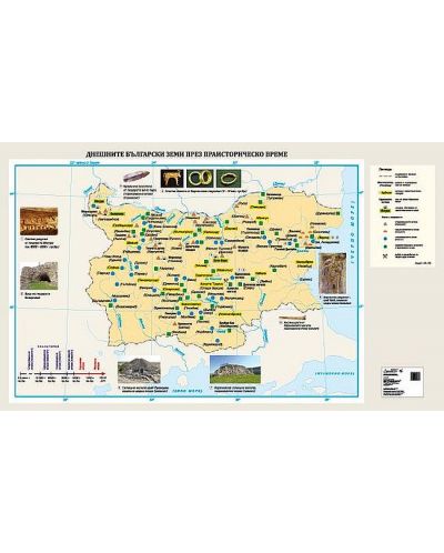 Днешните български земи през праисторическо време (стенна карта) - 1