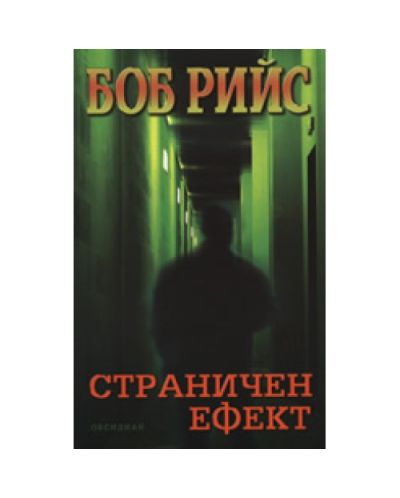 Страничен ефект