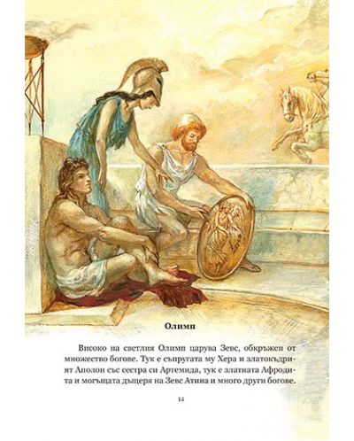 Старогръцки легенди и митове от Николай Кун (луксозно издание с твърди корици) - 4