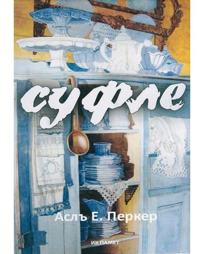 Суфле