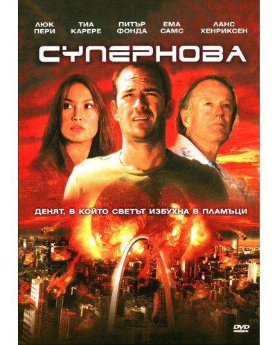 Супернова (DVD)