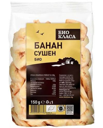 Сушени банани, 150 g, Био Класа - 1