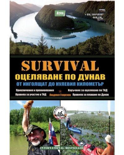 Survival 6: Оцеляване по Дунав + филм - 1