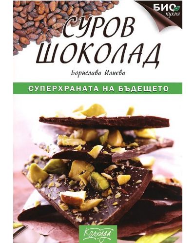 Суров шоколад (Колхида) - 1