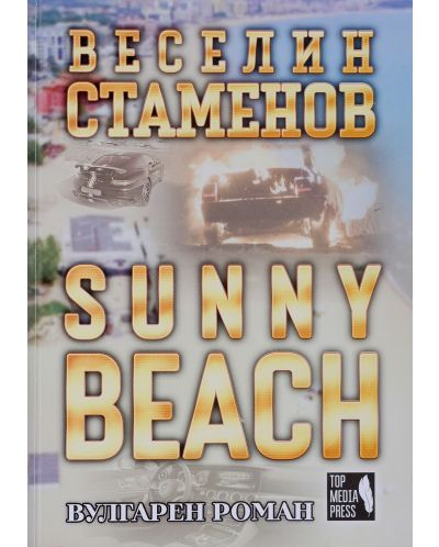 Sunny Beach (вулгарен роман) - 5