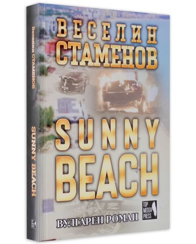 Sunny Beach (вулгарен роман) - 2