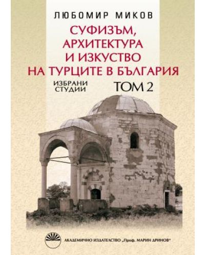 Суфизъм, архитектура и изкуство на турците в България: Избрани студии - том 2 - 1