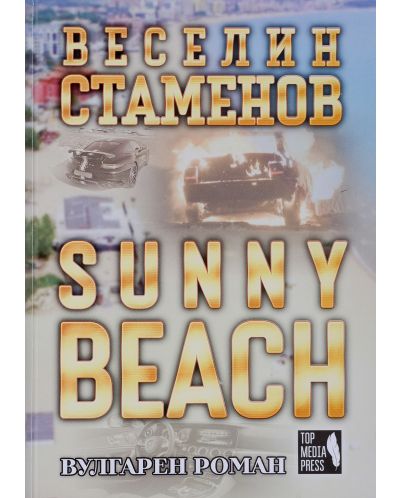 Sunny Beach (вулгарен роман)