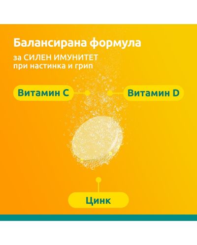 Супрадин Имуно Витамин С, D и цинк, 10 ефервесцентни таблетки, Bayer - 7
