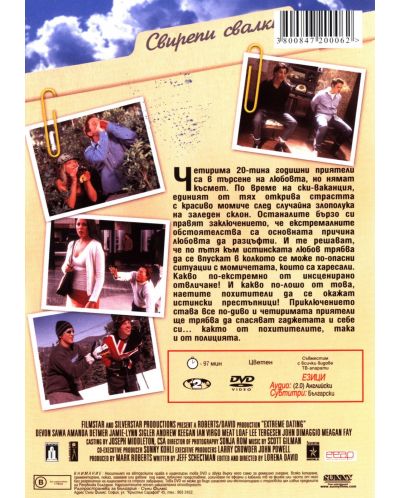 Свирепи свалки (DVD) - 2