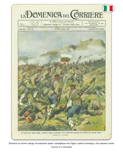 Светът за българския воин - книга 2: Балканските войни 1912 - 1913-10 - 11