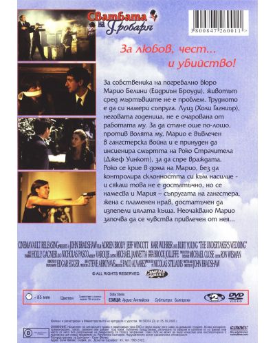 Сватбата на гробаря (DVD) - 3