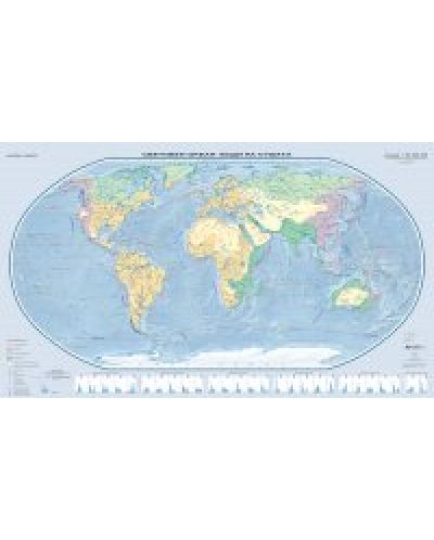Световен океан. Води на сушата: Стенна карта на света (1:20 000 000) - 1