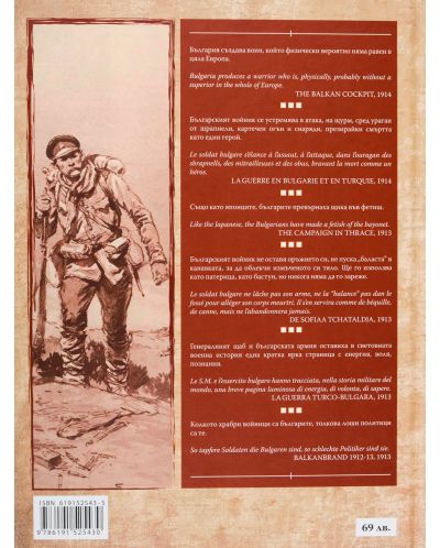 Светът за българския воин - книга 2: Балканските войни 1912 - 1913-1 - 2