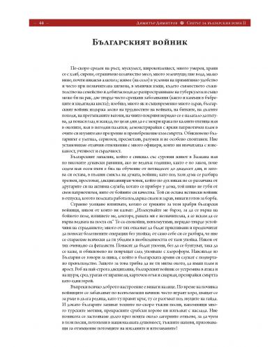 Светът за българския воин - книга 2: Балканските войни 1912 - 1913-14 - 15