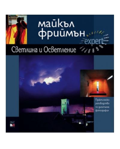Светлина и осветление
