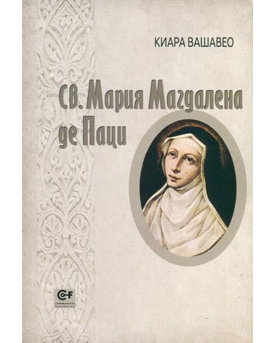Св. Мария Магдалена де Паци - 1