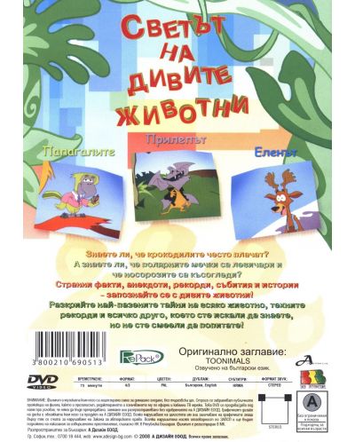 Светът на дивите животни - Еленът (DVD) - 2