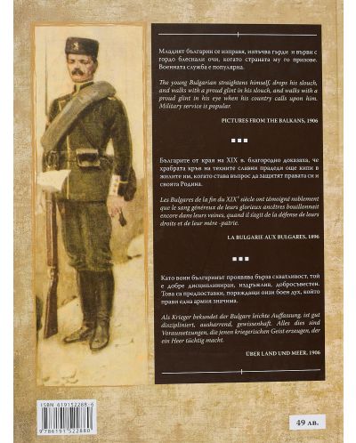 Светът за българския воин - книга 1-1 - 2