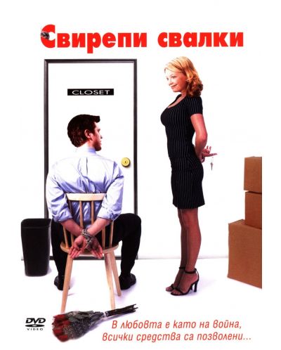 Свирепи свалки (DVD) - 1