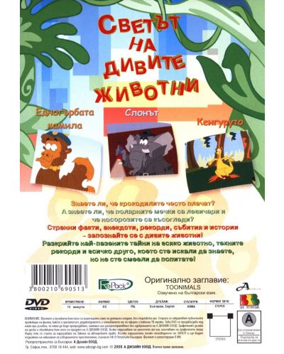 Светът на дивите животни - Слонът (DVD) - 2