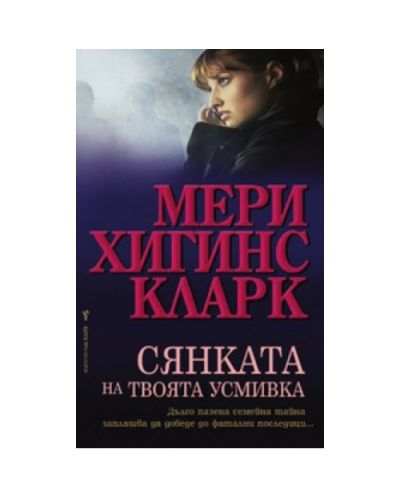 Сянката на твоята усмивка