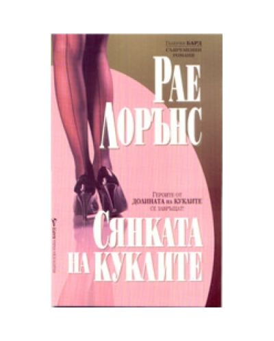 Сянката на куклите