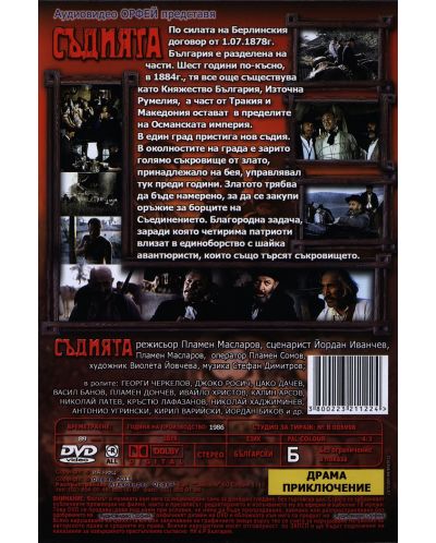 Съдията (DVD) - 2