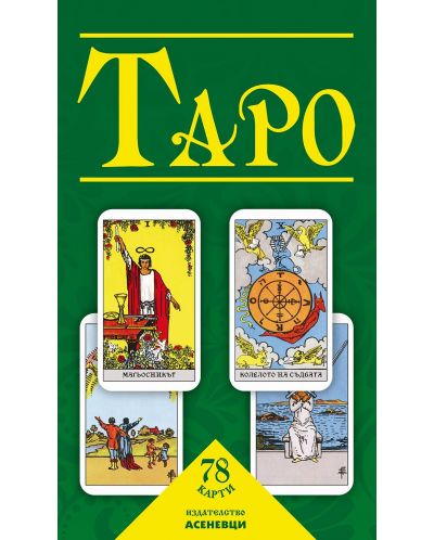 Таро (78 карти с ръководство) - 2