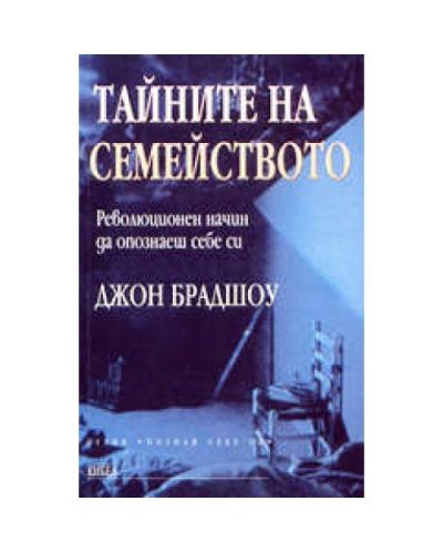 Тайните на семейството